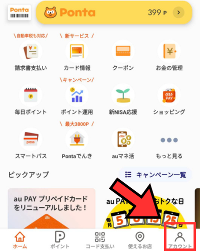 auPAYアプリのアカウントからバーチャルカードが発行可能