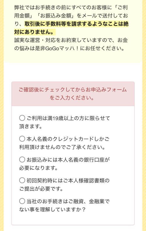 GO!GO!マッハ確認事項