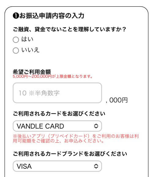 バンクレジットの申込みページで希望金額などを入力する