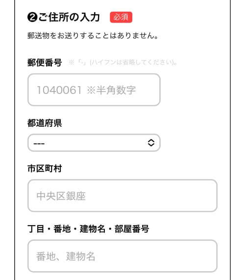 住所の入力画面