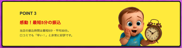 買取ベイビーは最短5分の振込！
口コミでも「早い！」と非常に評判