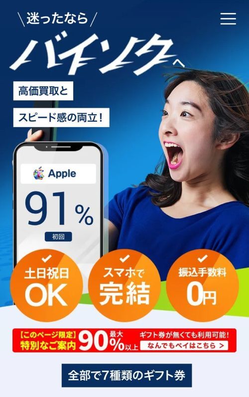 バイソク公式サイトのトップ画面