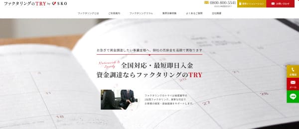 ファクタリングのTRY