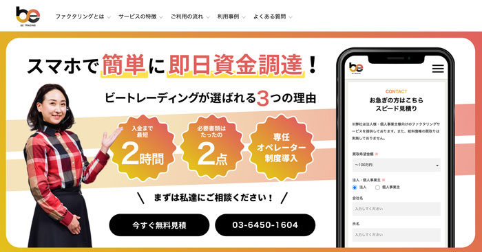 ビートレーディング