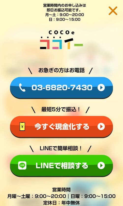 ココイーメニュー画面