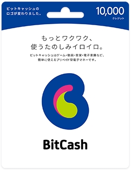 ビットキャッシュ