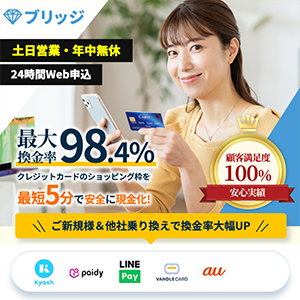 ブリッジ
