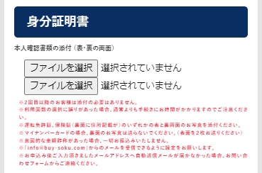 身分証明書をアップロード