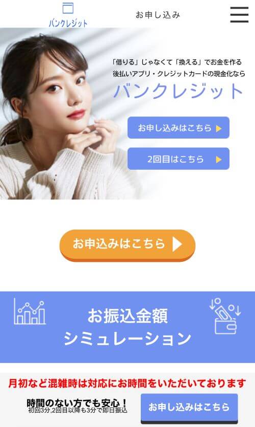 バンクレジットトップページ