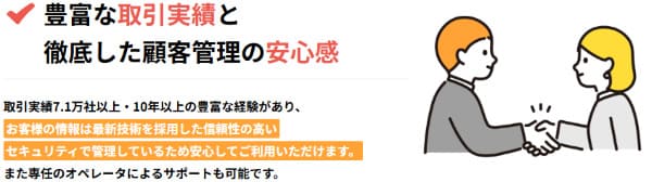 ビートレーディングは取引実績が豊富