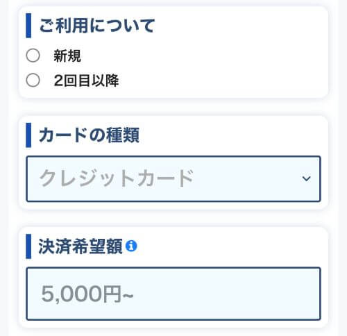 エニタイム申し込みカード入力画面