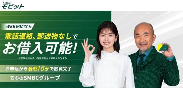 SMBCモビット