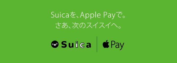 Suica