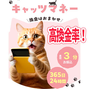 キャッツマネー