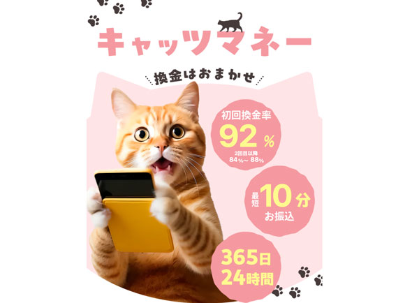 キャッツマネー