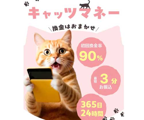 キャッツマネー