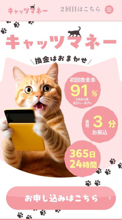 キャッツマネー公式サイトのトップ