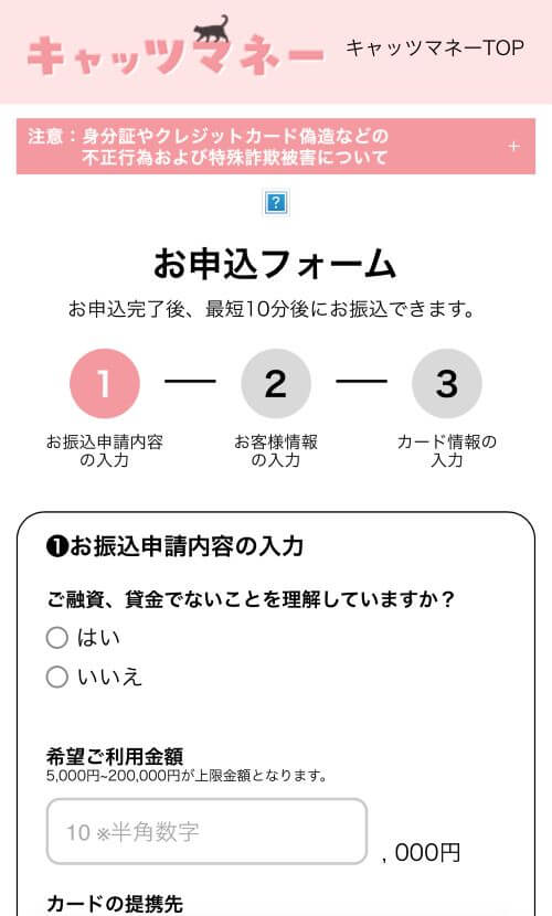 キャッツマネーのお申込みフォーム
