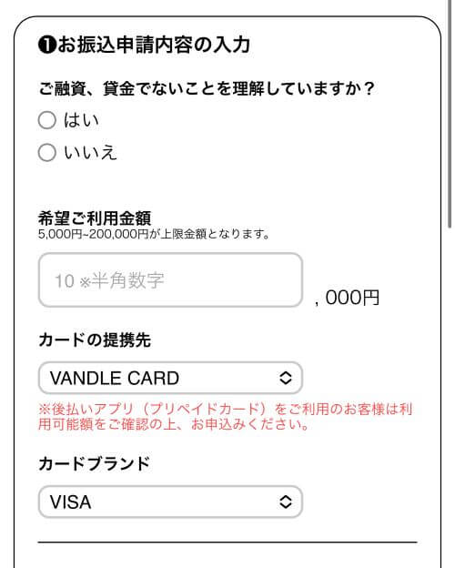 キャッツマネーの申し込みフォームでバンドルカードを選択し、氏名や電話番号、振込先口座などの必要事項を入力