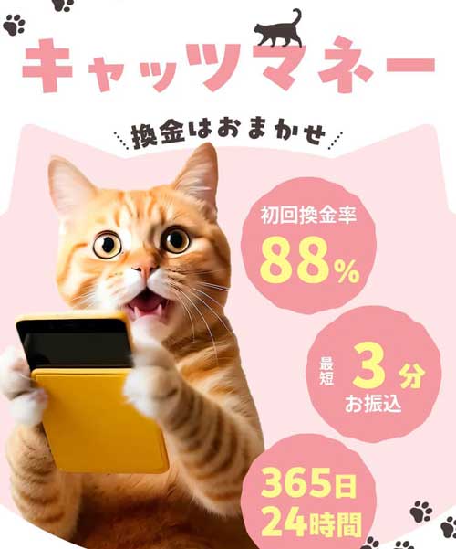 キャッツマネー