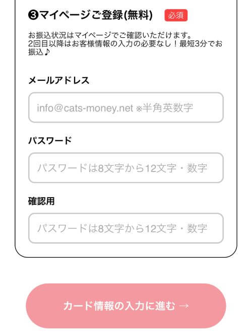 マイページの登録をする