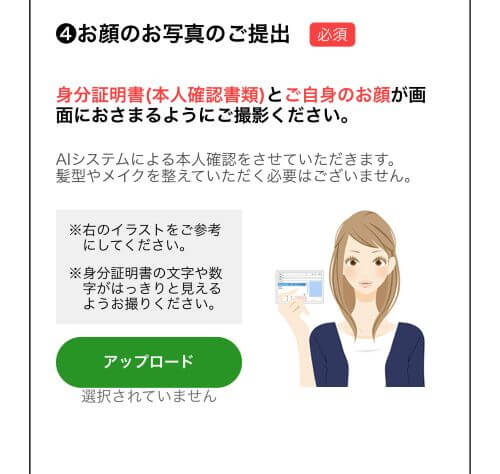 顔写真のアップロードをする