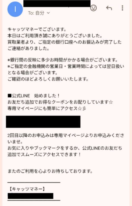 キャッツマネーから振込完了のメールが届く