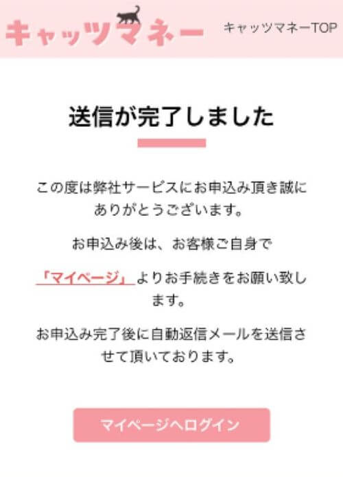 送信が完了すると「送信が完了しました」と表示されます