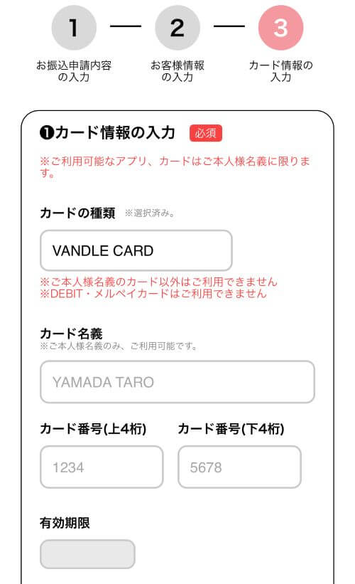カード情報の入力