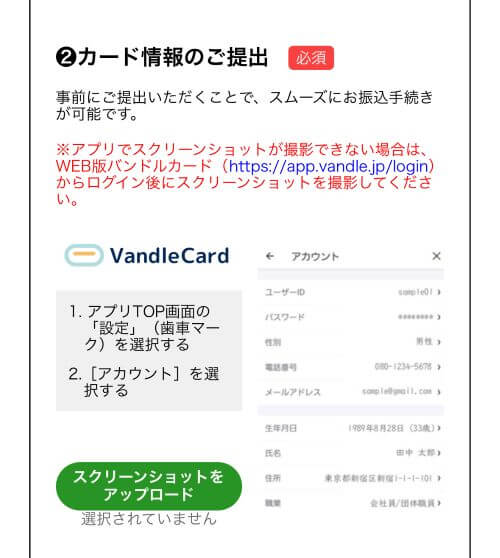 カード情報のスクショをアップロードする