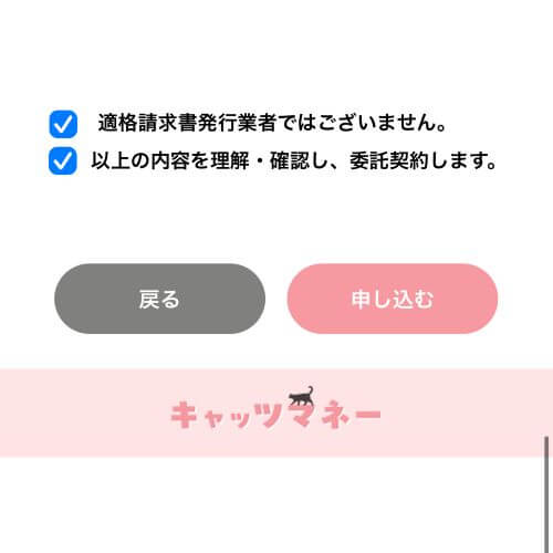 申込内容を確認して申し込むをタップ