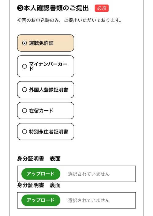 本人確認書類のアップロードをする