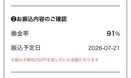 お振込内容のご確認画面で確認する