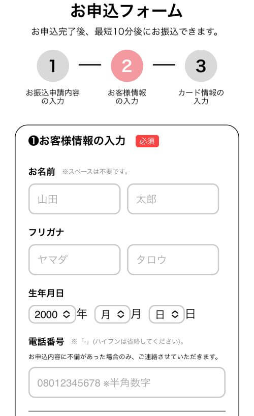 お客様情報の入力