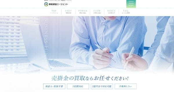 事業資金エージェント