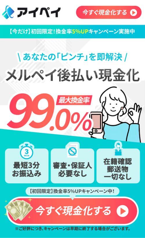 アイペイ公式サイト