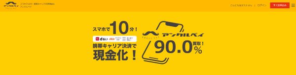 アンクルペイ
