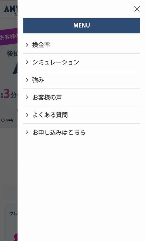エニタイムメニュー