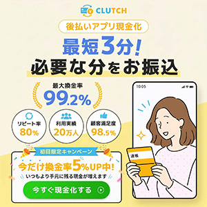 クラッチ