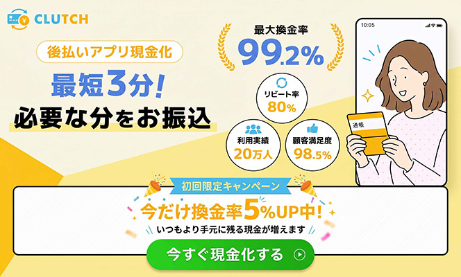 クラッチ