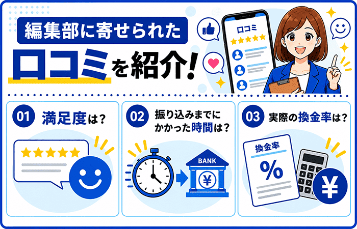 クラッチの編集部に寄せられた口コミ