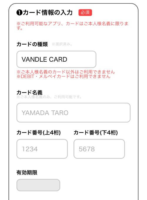 カード情報の入力画面