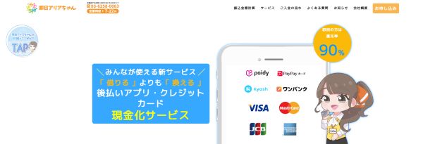即日アリアちゃん