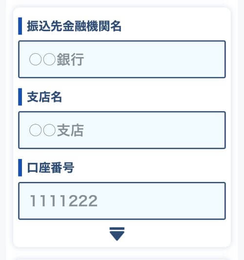 エニタイム振込先情報入力画面