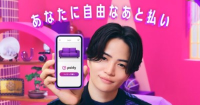 Paidyアップル枠