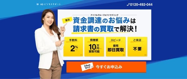 AGビジネスサポート