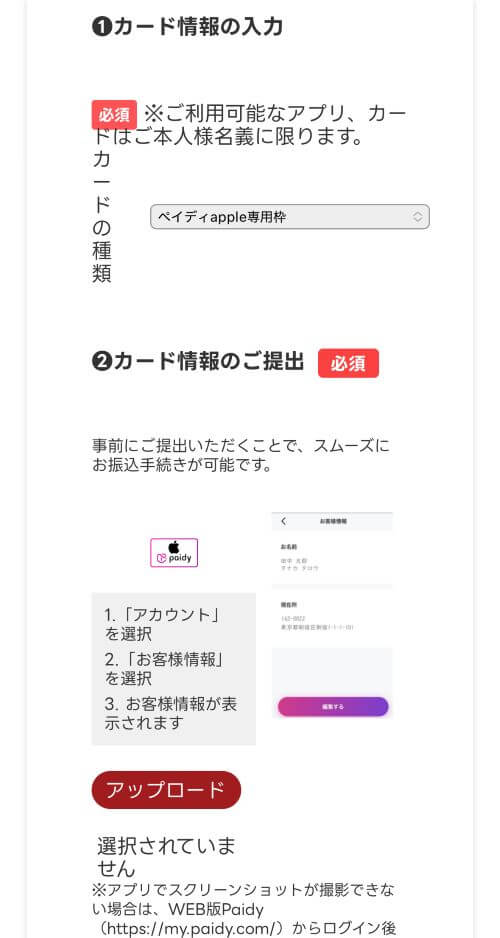 カードの情報を入力してスクリーンショットをアップロードする画面