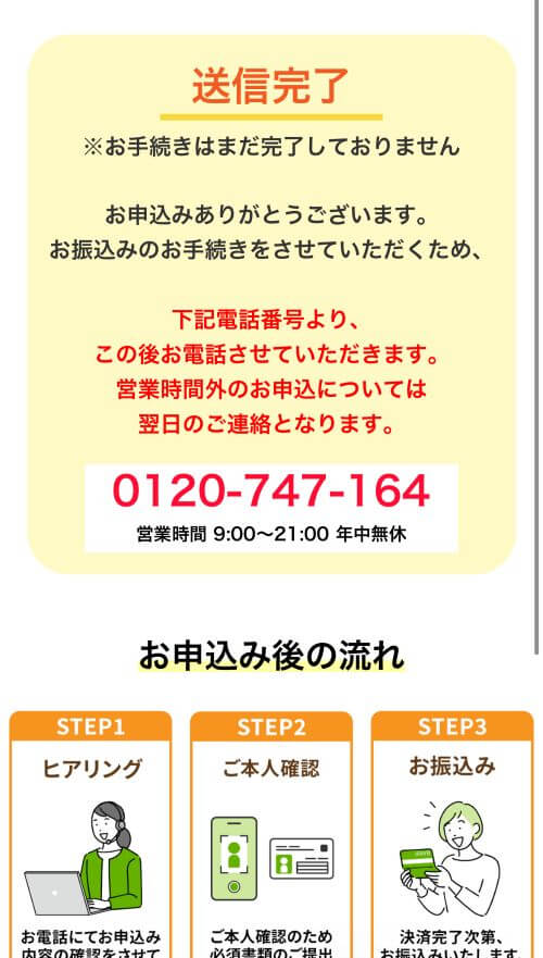 クイックマネープラス送信完了画面
