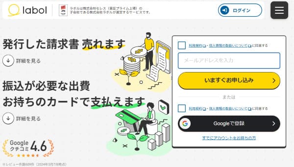 ラボル