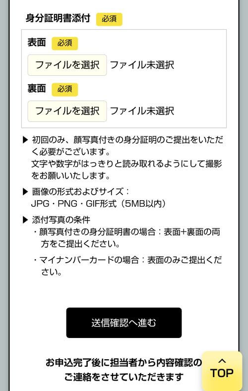 ココイー身分証明書アップロード画面